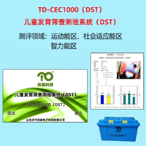 拓德兒童發育篩查測驗系統DST韋氏兒童智力量表評估系統C-WISC中標公告